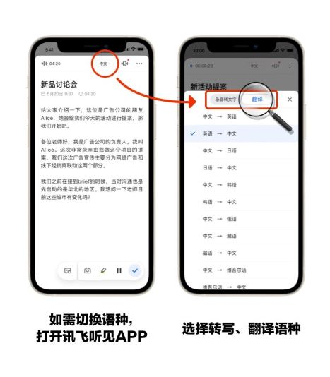 讯飞听见APP“悬浮字幕”内录功能上新！05.jpg