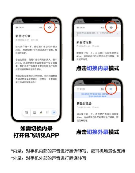 讯飞听见APP“悬浮字幕”内录功能上新！04.jpg