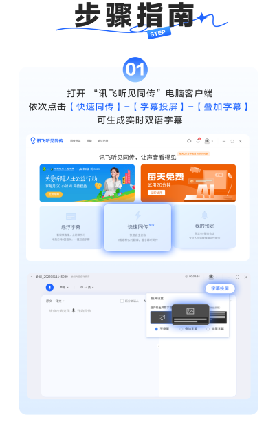用讯飞听见同传给直播加字幕02.png
