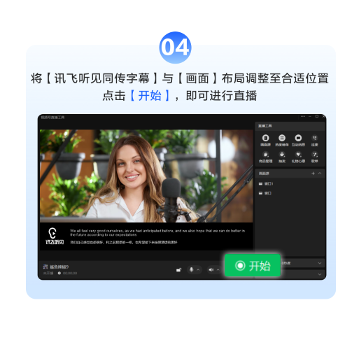 用讯飞听见同传给直播加字幕04.png