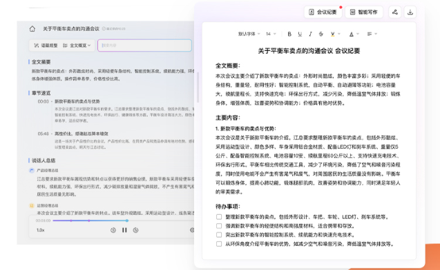 一键生成会议纪要、全文概览，便捷高效.png