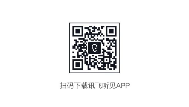 讯飞听见APP“悬浮字幕”内录功能上新！08.jpg