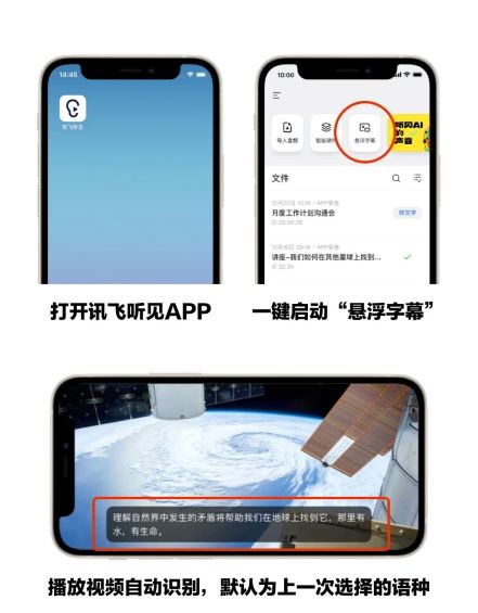 讯飞听见APP“悬浮字幕”内录功能上新！03.jpg