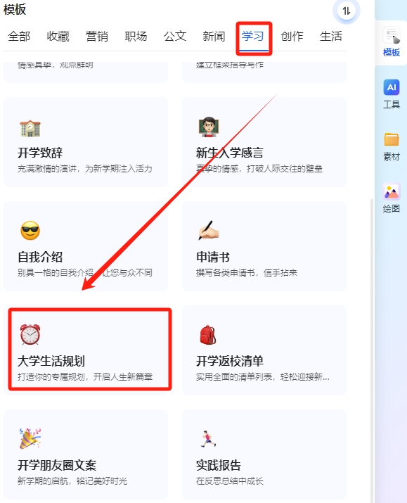 大学生活规划模板.png