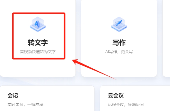 录音转写.png