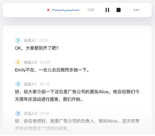 在线录音，同步转文字.png