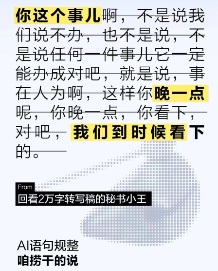 把口语稿变书面稿，提高原文可阅读性.png