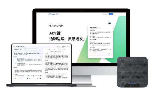 讯飞星火大模型V2.0升级，推出AI对话写作助手“讯飞听见写作”06.jpg